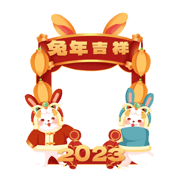 2023兔年吉祥边框中国风gif图素材