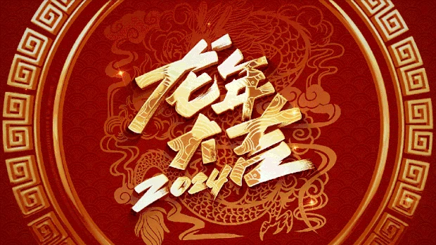 2024龙年大吉中国风视频gif图片背景中国风gif图素材