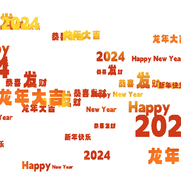 2024龙年新年春节大吉恭喜发财弹幕文字简约gif图素材