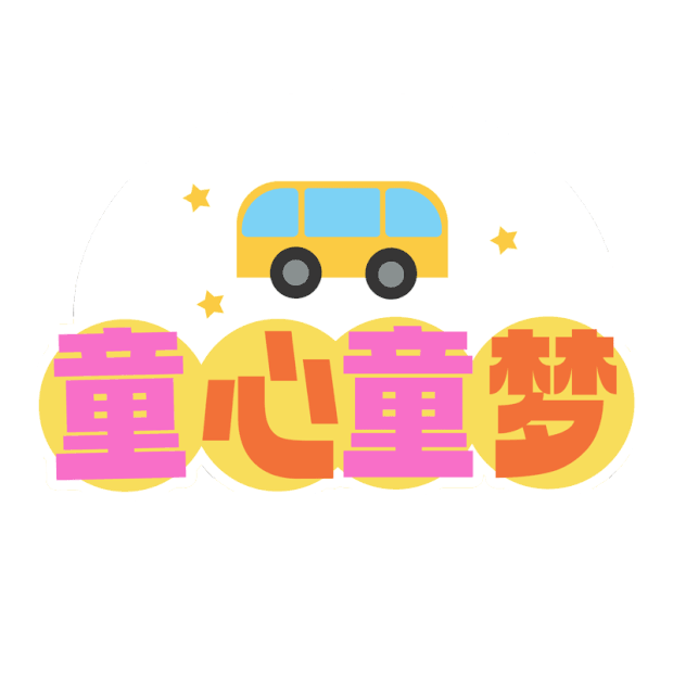 校车的动图gif图片素材_61儿童节童心童梦手举牌校车gif图片gif图素材