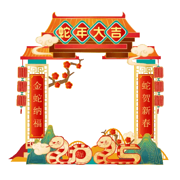2025年蛇年春节新春拍照边框合影框道具框美陈装饰gif图素材